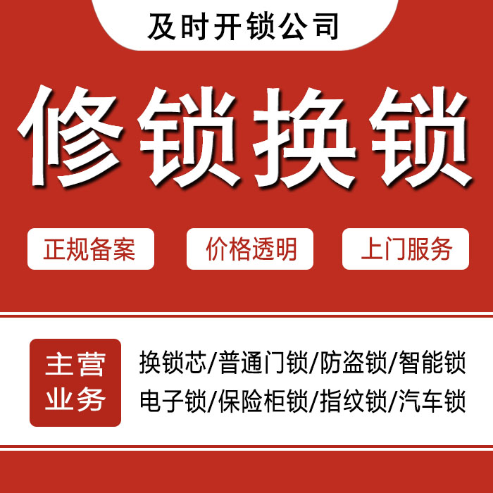 宜昌夷陵区24小时上门 [开锁换锁修锁] 防盗门·保险柜·汽车锁